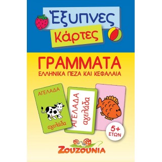 ΕΞΥΠΝΕΣ ΚΑΡΤΕΣ ΓΡΑΜΜΑΤΑ ΠΕΖΑ ΚΑΙ ΚΕΦΑΛΑΙΑ ΕΞΥΠΝΕΣ ΚΑΡΤΕΣ ΓΡΑΜΜΑΤΑ ΠΕΖΑ ΚΑΙ ΚΕΦΑΛΑΙΑ