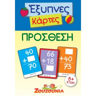 ΕΞΥΠΝΕΣ ΚΑΡΤΕΣ-ΠΡΟΣΘΕΣΗ ΕΞΥΠΝΕΣ ΚΑΡΤΕΣ-ΠΡΟΣΘΕΣΗ