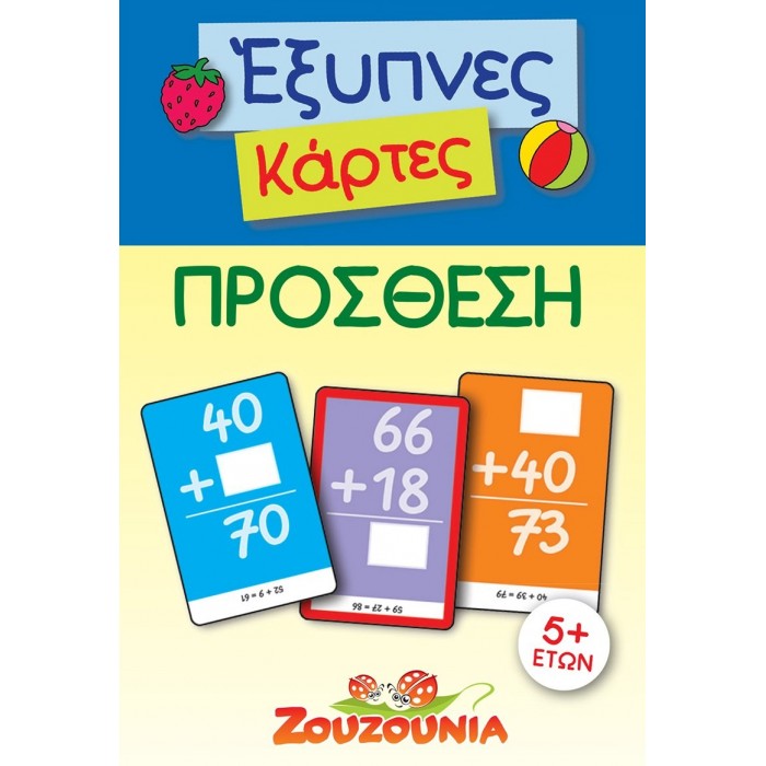 ΕΞΥΠΝΕΣ ΚΑΡΤΕΣ-ΠΡΟΣΘΕΣΗ ΕΞΥΠΝΕΣ ΚΑΡΤΕΣ-ΠΡΟΣΘΕΣΗ