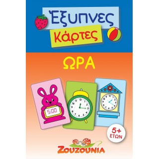 ΕΞΥΠΝΕΣ ΚΑΡΤΕΣ- ΩΡΑ ΕΞΥΠΝΕΣ ΚΑΡΤΕΣ- ΩΡΑ
