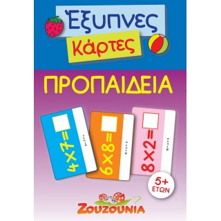 ΕΞΥΠΝΕΣ ΚΑΡΤΕΣ- ΠΡΟΠΑΙΔΕΙΑ ΕΞΥΠΝΕΣ ΚΑΡΤΕΣ- ΠΡΟΠΑΙΔΕΙΑ