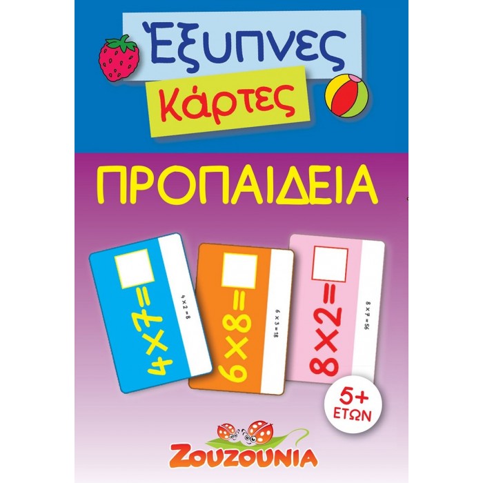 ΕΞΥΠΝΕΣ ΚΑΡΤΕΣ- ΠΡΟΠΑΙΔΕΙΑ ΕΞΥΠΝΕΣ ΚΑΡΤΕΣ- ΠΡΟΠΑΙΔΕΙΑ