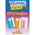 ΕΞΥΠΝΕΣ ΚΑΡΤΕΣ- ΠΡΟΠΑΙΔΕΙΑ