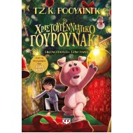 ΤΟ ΧΡΙΣΤΟΥΓΕΝΝΙΑΤΙΚΟ ΓΟΥΡΟΥΝΑΚΙ