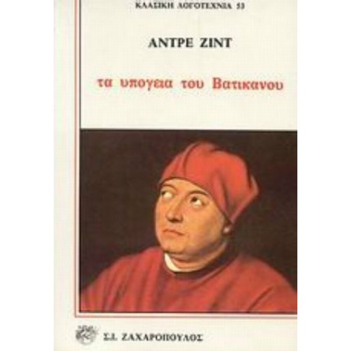 ΤΑ ΥΠΟΓΕΙΑ ΤΟΥ ΒΑΤΙΚΑΝΟΥ ΤΑ ΥΠΟΓΕΙΑ ΤΟΥ ΒΑΤΙΚΑΝΟΥ