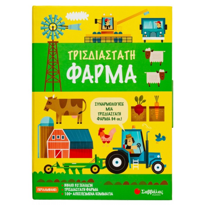 ΤΡΙΣΔΙΑΣΤΑΤΗ ΦΑΡΜΑ ΤΡΙΣΔΙΑΣΤΑΤΗ ΦΑΡΜΑ
