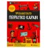 ΤΡΙΣΔΙΑΣΤΑΤΟ ΠΕΙΡΑΤΙΚΟ ΚΑΡΑΒΙ