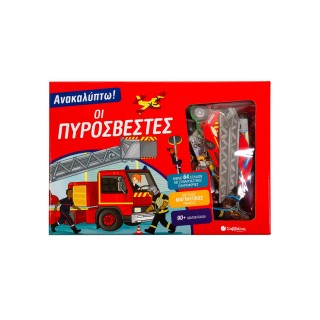 ΑΝΑΚΑΛΥΠΤΩ- ΟΙ ΠΥΡΟΣΒΕΣΤΕΣ