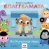 ΑΝΟΙΞΕ ΤΟ ΠΑΡΑΘΥΡΑΚΙ- ΕΠΑΓΓΕΛΜΑΤΑ- ΠΟΙΟ ΘΑ ΓΝΩΡΙΣΟΥΜΕ ΣΗΜΕΡΑ