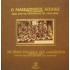 Ο ΜΑΚΕΔΟΝΙΚΟΣ ΑΓΩΝΑΣ ΜΕΣΑ ΑΠΟ ΤΙΣ ΦΩΤΟΓΡΑΦΙΕΣ ΤΟΥ 1904-1908