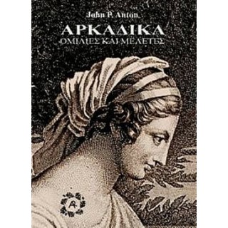 ΑΡΚΑΔΙΚΑ: ΟΜΙΛΙΕΣ ΚΑΙ ΜΕΛΕΤΕΣ ΑΡΚΑΔΙΚΑ: ΟΜΙΛΙΕΣ ΚΑΙ ΜΕΛΕΤΕΣ