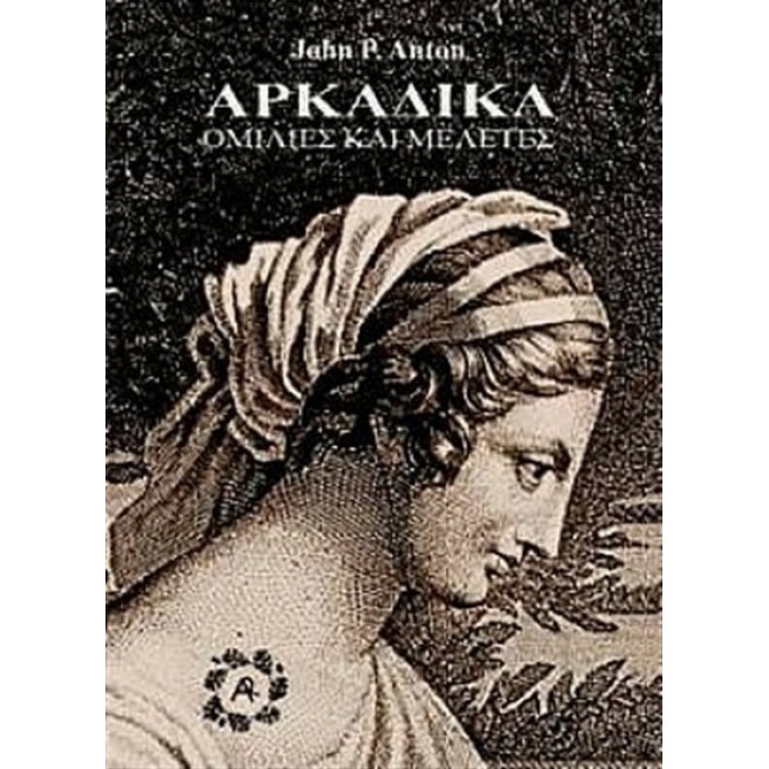 ΑΡΚΑΔΙΚΑ: ΟΜΙΛΙΕΣ ΚΑΙ ΜΕΛΕΤΕΣ ΑΡΚΑΔΙΚΑ: ΟΜΙΛΙΕΣ ΚΑΙ ΜΕΛΕΤΕΣ