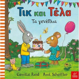 ΤΙΚ ΚΑΙ ΤΕΛΑ ΤΑ ΓΕΝΕΘΛΙΑ