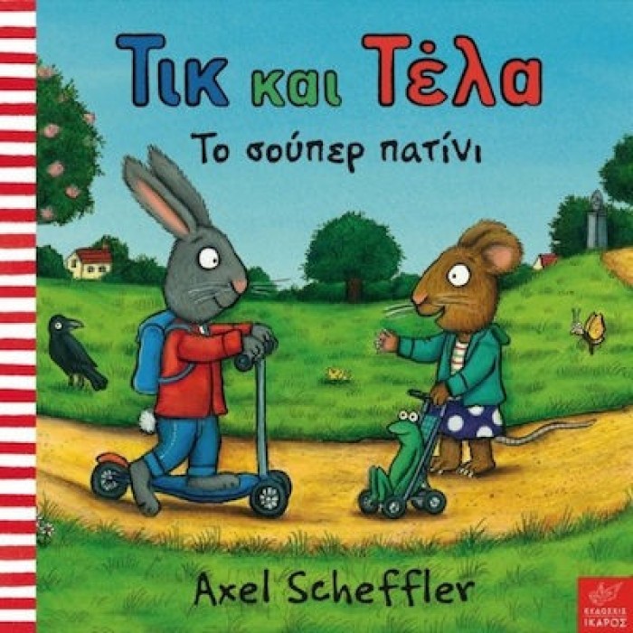 ΤΙΚ ΚΑΙ ΤΕΛΑ ΤΟ ΣΟΥΠΕΡ ΠΑΤΙΝΙ ΤΙΚ ΚΑΙ ΤΕΛΑ ΤΟ ΣΟΥΠΕΡ ΠΑΤΙΝΙ