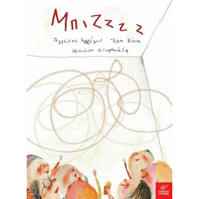 ΜΠΙΖΖΖΖ (ΙΚΑΡΟΣ) ΜΠΙΖΖΖΖ (ΙΚΑΡΟΣ)