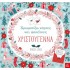 ΧΡΩΜΑΤΙΖΩ ΚΑΡΤΕΣ ΚΑΙ ΦΑΚΕΛΟΥΣ ΧΡΙΣΤΟΥΓΕΝΝΑ