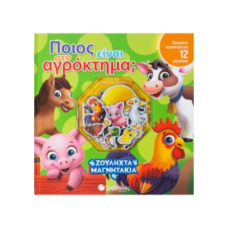 ΠΟΙΟΣ ΕΙΝΑΙ ΣΤΟ ΑΓΡΟΚΤΗΜΑ (ΖΟΥΛΗΧΤΑ ΜΑΓΝΗΤΑΚΙΑ) ΠΟΙΟΣ ΕΙΝΑΙ ΣΤΟ ΑΓΡΟΚΤΗΜΑ (ΖΟΥΛΗΧΤΑ ΜΑΓΝΗΤΑΚΙΑ)