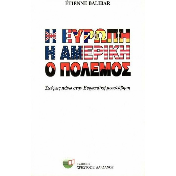 Η ΕΥΡΩΠΗ, Η ΑΜΕΡΙΚΗ, Ο ΠΟΛΕΜΟΣ Η ΕΥΡΩΠΗ, Η ΑΜΕΡΙΚΗ, Ο ΠΟΛΕΜΟΣ