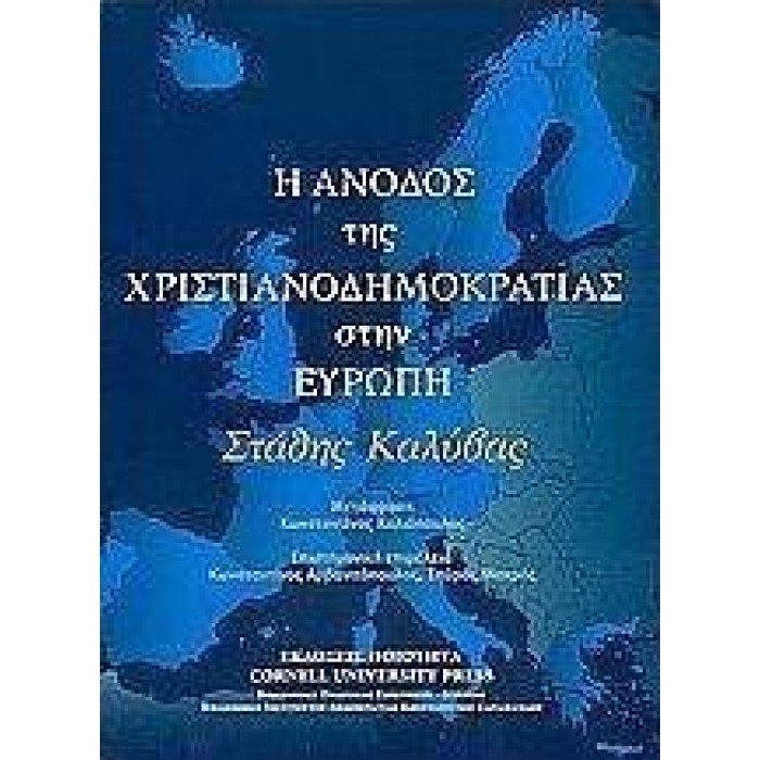 Η ΑΝΟΔΟΣ ΤΗΣ ΧΡΙΣΤΙΑΝΟΔΗΜΟΚΡΑΤΙΑΣ ΣΤΗΝ EΥΡΩΠΗ