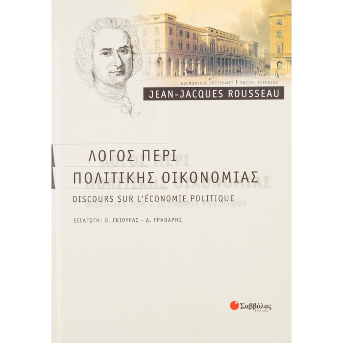 ΛΟΓΟΣ ΠΕΡΙ ΠΟΛΙΤΙΚΗΣ ΟΙΚΟΝΟΜΙΑΣ ΛΟΓΟΣ ΠΕΡΙ ΠΟΛΙΤΙΚΗΣ ΟΙΚΟΝΟΜΙΑΣ