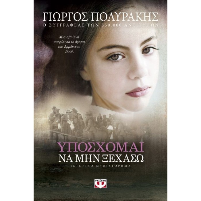 Υπόσχομαι να μην ξεχάσω Υπόσχομαι να μην ξεχάσω