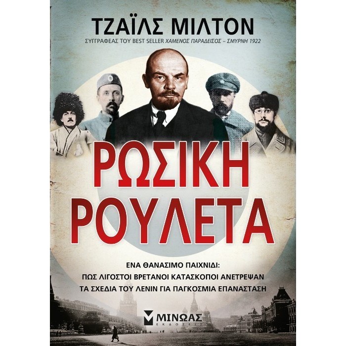 ΡΩΣΙΚΗ ΡΟΥΛΕΤΑ ΡΩΣΙΚΗ ΡΟΥΛΕΤΑ