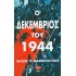 Ο ΔΕΚΕΜΒΡΙΟΣ ΤΟΥ 1944