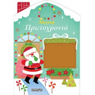 ΜΑΓΙΚΗ ΠΡΩΤΟΧΡΟΝΙΑ ΜΑΓΙΚΗ ΠΡΩΤΟΧΡΟΝΙΑ