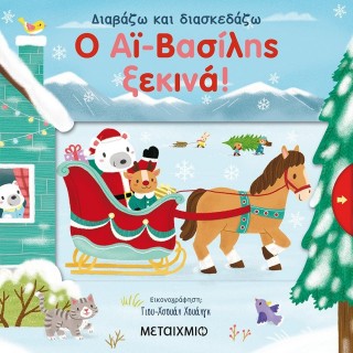 Ο ΑΙ ΒΑΣΙΛΗΣ ΞΕΚΙΝΑ! Ο ΑΙ ΒΑΣΙΛΗΣ ΞΕΚΙΝΑ!