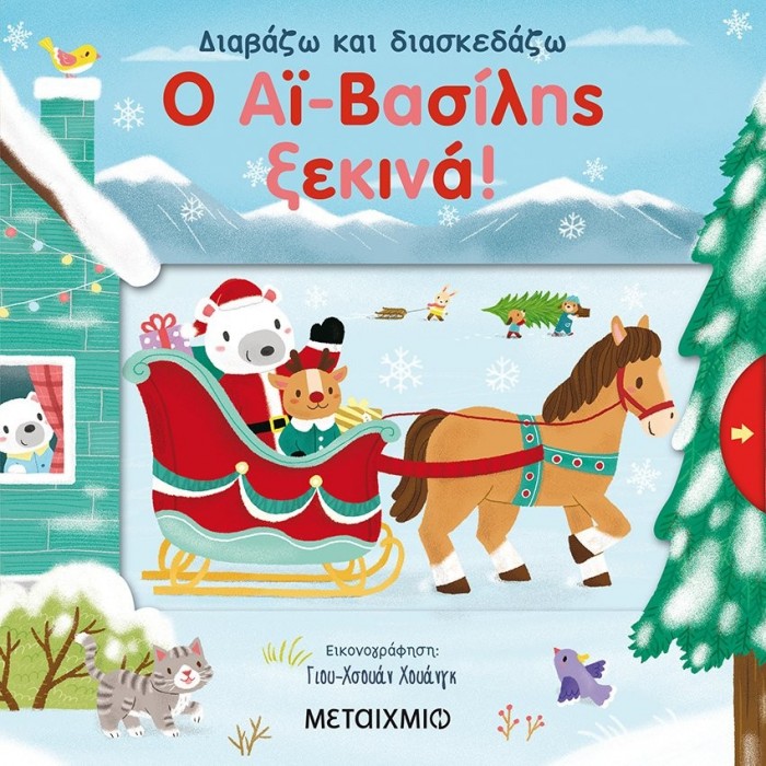 Ο ΑΙ ΒΑΣΙΛΗΣ ΞΕΚΙΝΑ! Ο ΑΙ ΒΑΣΙΛΗΣ ΞΕΚΙΝΑ!
