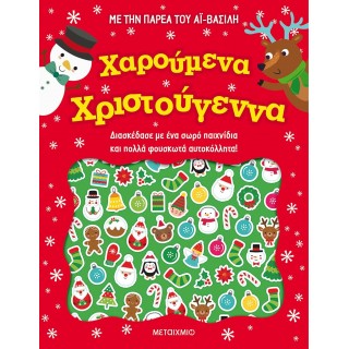 ΧΑΡΟΥΜΕΝΑ ΧΡΙΣΤΟΥΓΕΝΝΑ ΧΑΡΟΥΜΕΝΑ ΧΡΙΣΤΟΥΓΕΝΝΑ