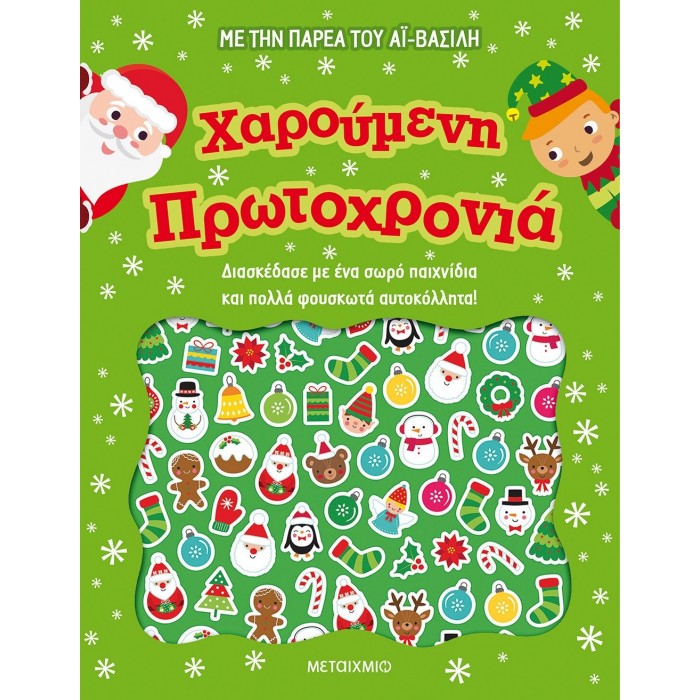 ΧΑΡΟΥΜΕΝΗ ΠΡΩΤΟΧΡΟΝΙΑ ΧΑΡΟΥΜΕΝΗ ΠΡΩΤΟΧΡΟΝΙΑ