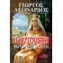 Η ΑΥΓΟΥΣΤΑ ΤΩΝ ΑΡΩΜΑΤΩΝ