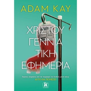 ΧΡΙΣΤΟΥΓΕΝΝΙΑΤΙΚΗ ΕΦΗΜΕΡΙΑ ΧΡΙΣΤΟΥΓΕΝΝΙΑΤΙΚΗ ΕΦΗΜΕΡΙΑ