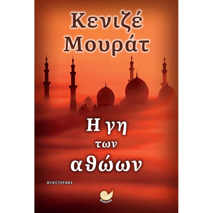 Η ΓΗ ΤΩΝ ΑΘΩΩΝ Η ΓΗ ΤΩΝ ΑΘΩΩΝ