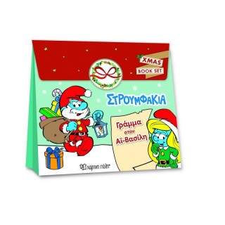 ΣΤΡΟΥΜΦΑΚΙΑ - ΓΡΑΜΜΑ ΣΤΟΝ ΑΙ ΒΑΣΙΛΗ (Christmas Book Set) ΣΤΡΟΥΜΦΑΚΙΑ - ΓΡΑΜΜΑ ΣΤΟΝ ΑΙ ΒΑΣΙΛΗ (Christmas Book Set)