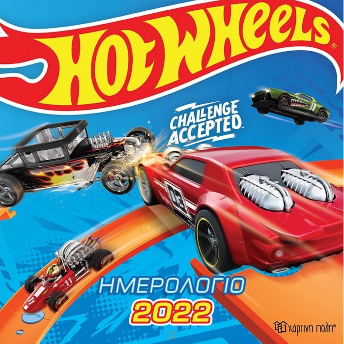 HOT WHEELS ΗΜΕΡΟΛΟΓΙΟ ΤΟΙΧΟΥ 2022 HOT WHEELS ΗΜΕΡΟΛΟΓΙΟ ΤΟΙΧΟΥ 2022