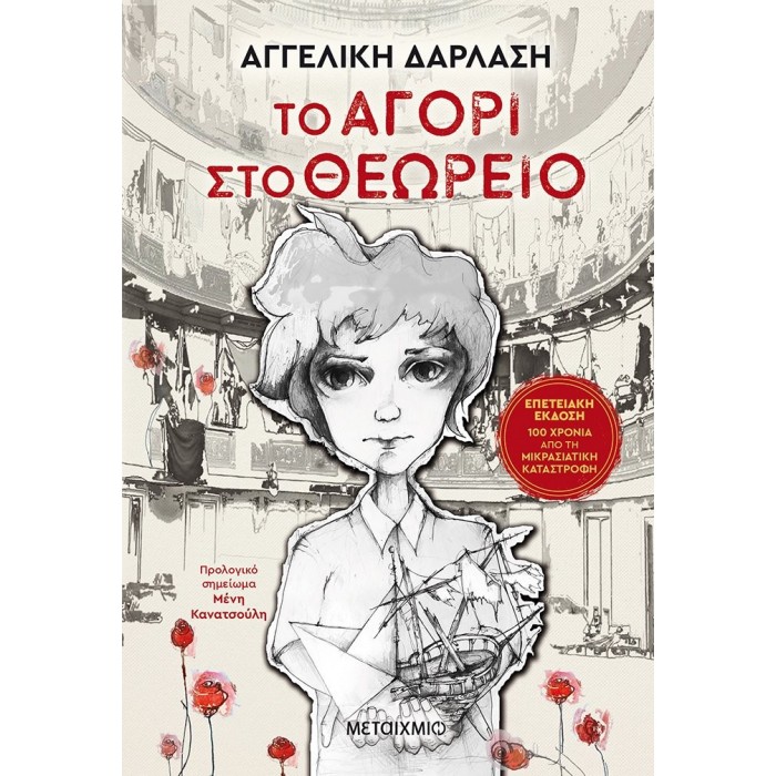 ΤΟ ΑΓΟΡΙ ΣΤΟ ΘΕΩΡΕΙΟ-ΕΠΕΤΕΙΑΚΗ ΕΚΔΟΣΗ ΤΟ ΑΓΟΡΙ ΣΤΟ ΘΕΩΡΕΙΟ-ΕΠΕΤΕΙΑΚΗ ΕΚΔΟΣΗ