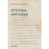ΙΣΤΟΡΙΚΑ ΗΜΙΤΟΝΑ