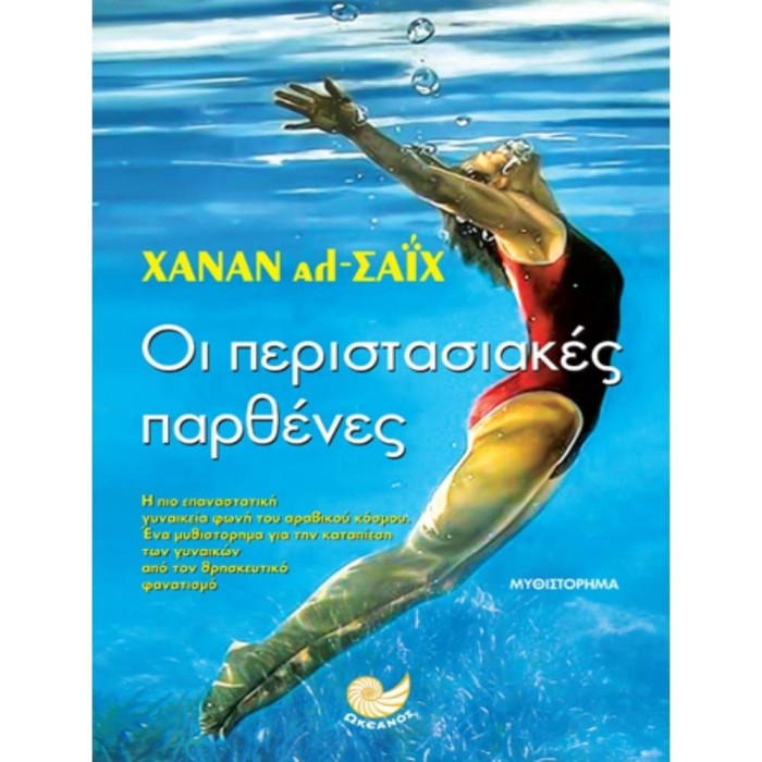 ΟΙ ΠΕΡΙΣΤΑΣΙΑΚΕΣ ΠΑΡΘΕΝΕΣ ΟΙ ΠΕΡΙΣΤΑΣΙΑΚΕΣ ΠΑΡΘΕΝΕΣ