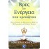 ΒΡΕΣ ΤΗΝ ΕΝΕΡΓΕΙΑ ΠΟΥ ΧΡΕΙΑΖΕΣΑΙ