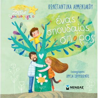 ΕΝΑΣ ΣΠΟΥΔΑΙΟΣ ΣΠΟΡΟΣ ΕΝΑΣ ΣΠΟΥΔΑΙΟΣ ΣΠΟΡΟΣ