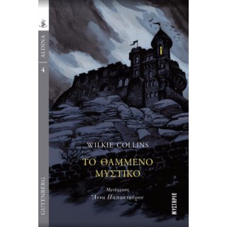 Το θαμμένο μυστικό Το θαμμένο μυστικό