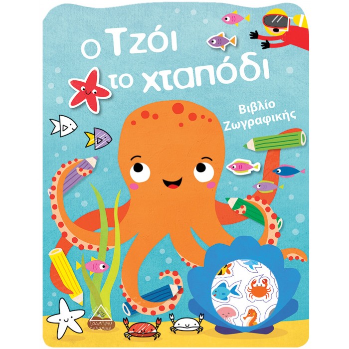 Ο ΤΖΟΙ ΤΟ ΧΤΑΠΟΔΙ ΒΙΒΛΙΟ ΖΩΓΡΑΦΙΚΗΣ Ο ΤΖΟΙ ΤΟ ΧΤΑΠΟΔΙ ΒΙΒΛΙΟ ΖΩΓΡΑΦΙΚΗΣ