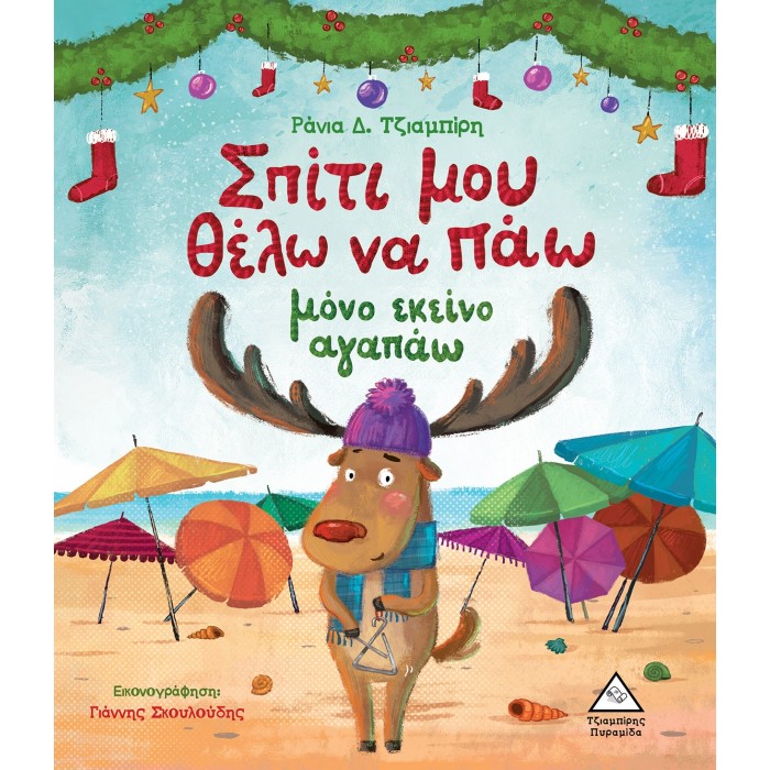 ΣΠΙΤΙ ΜΟΥ ΘΕΛΩ ΝΑ ΠΑΩ ΜΟΝΟ ΕΚΕΙΝΟ ΑΓΑΠΑΩ ΣΠΙΤΙ ΜΟΥ ΘΕΛΩ ΝΑ ΠΑΩ ΜΟΝΟ ΕΚΕΙΝΟ ΑΓΑΠΑΩ