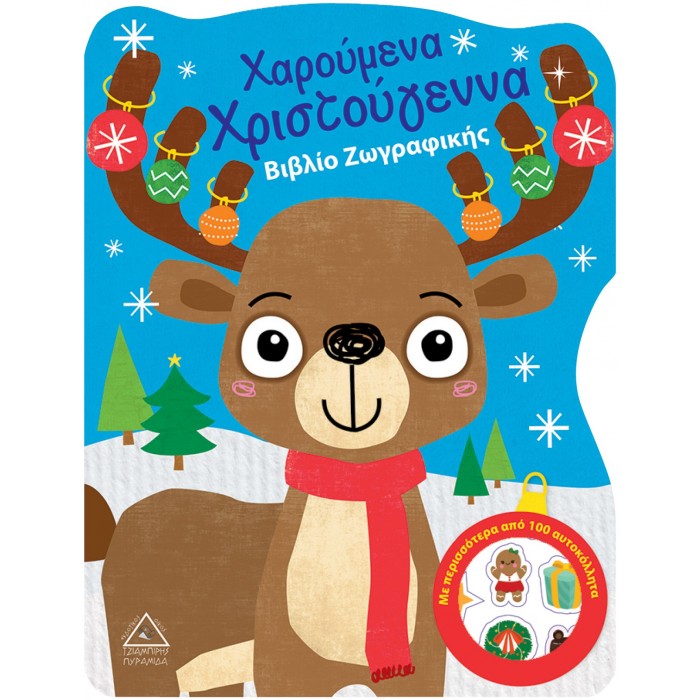 ΧΑΡΟΥΜΕΝΑ ΧΡΙΣΤΟΥΓΕΝΝΑ ΒΙΒΛΙΟ ΖΩΓΡΑΦΙΚΗΣ ΧΑΡΟΥΜΕΝΑ ΧΡΙΣΤΟΥΓΕΝΝΑ ΒΙΒΛΙΟ ΖΩΓΡΑΦΙΚΗΣ