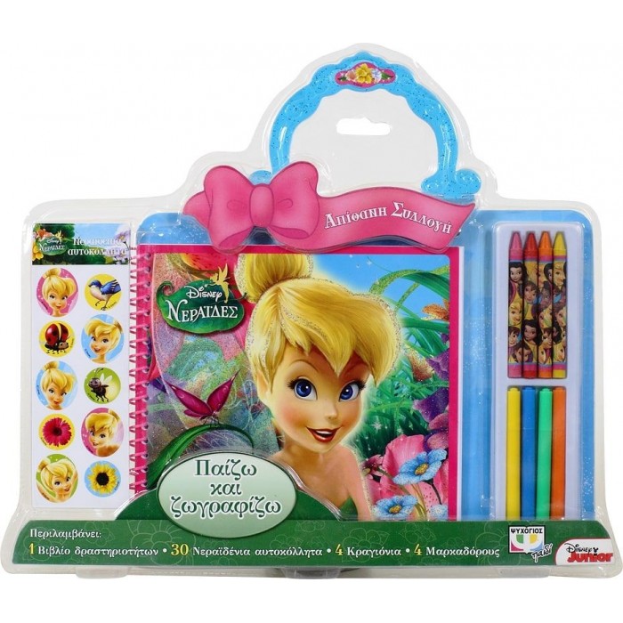 DISNEY ΝΕΡΑΪΔΕΣ: ΠΑΙΖΩ ΚΑΙ ΖΩΓΡΑΦΙΖΩ