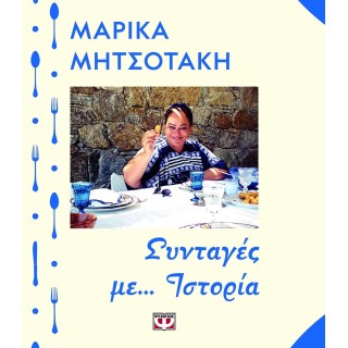 ΣΥΝΤΑΓΕΣ ΜΕ...ΙΣΤΟΡΙΑ ΣΥΝΤΑΓΕΣ ΜΕ...ΙΣΤΟΡΙΑ