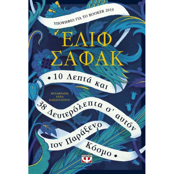 10 ΛΕΠΤΑ ΚΑΙ 38 ΔΕΥΤΕΡΟΛΕΠΤΑ Σ' ΑΥΤΟΝ ΤΟΝ ΠΑΡΑΞΕΝΟ ΚΟΣΜΟ 10 ΛΕΠΤΑ ΚΑΙ 38 ΔΕΥΤΕΡΟΛΕΠΤΑ Σ' ΑΥΤΟΝ ΤΟΝ ΠΑΡΑΞΕΝΟ ΚΟΣΜΟ
