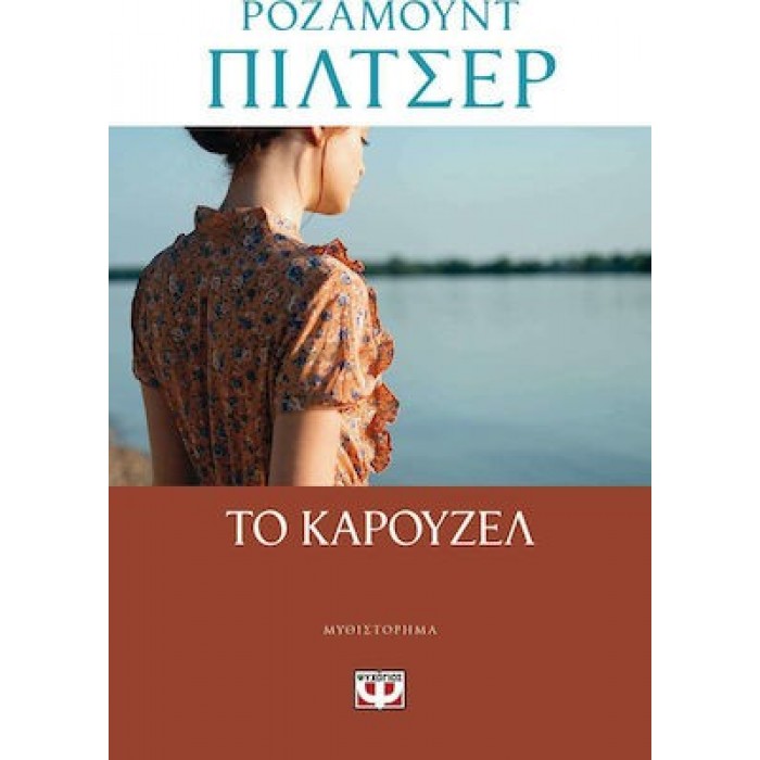 ΤΟ ΚΑΡΟΥΖΕΛ ΤΟ ΚΑΡΟΥΖΕΛ